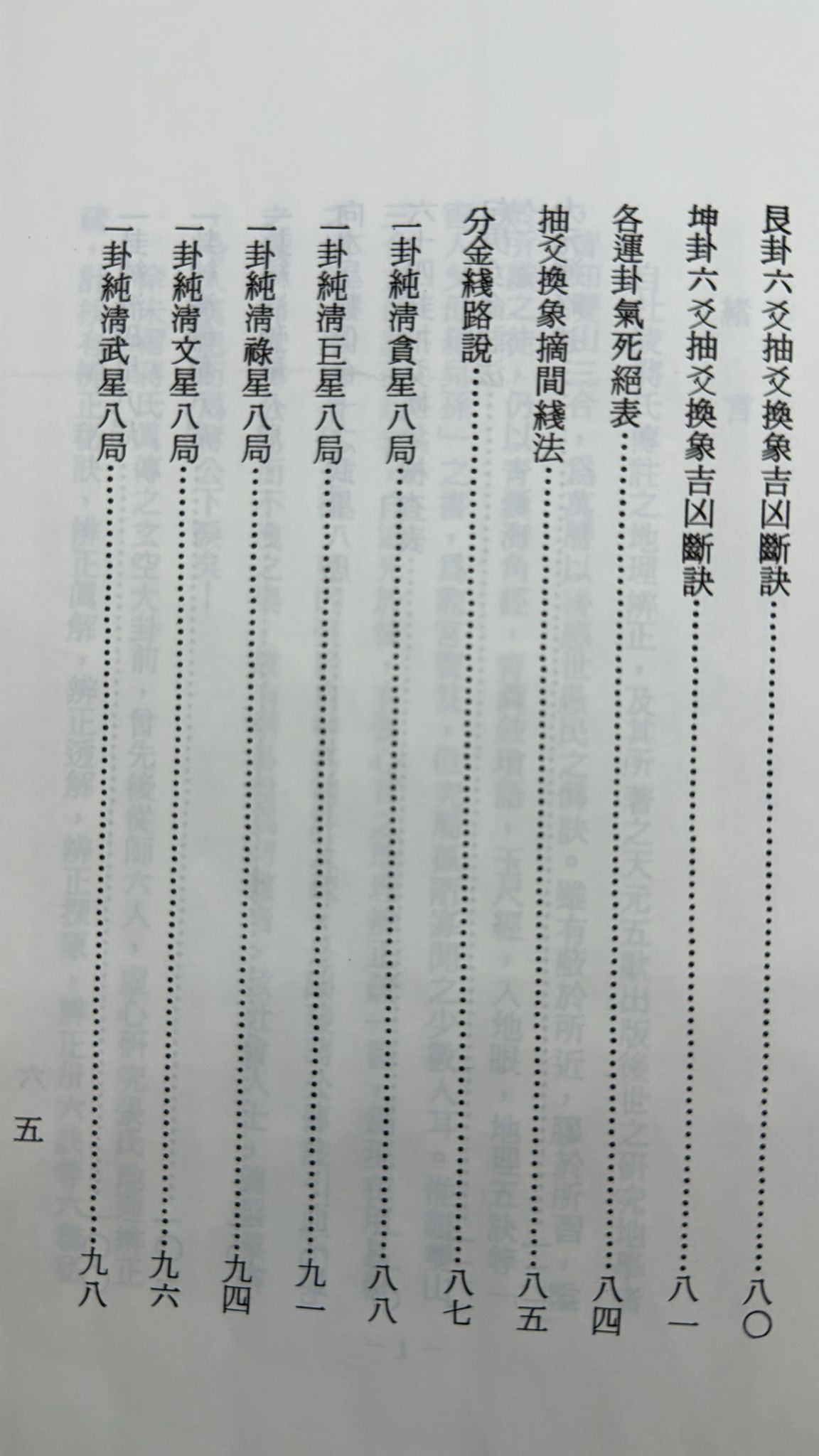孔氏易盤易解[平裝]